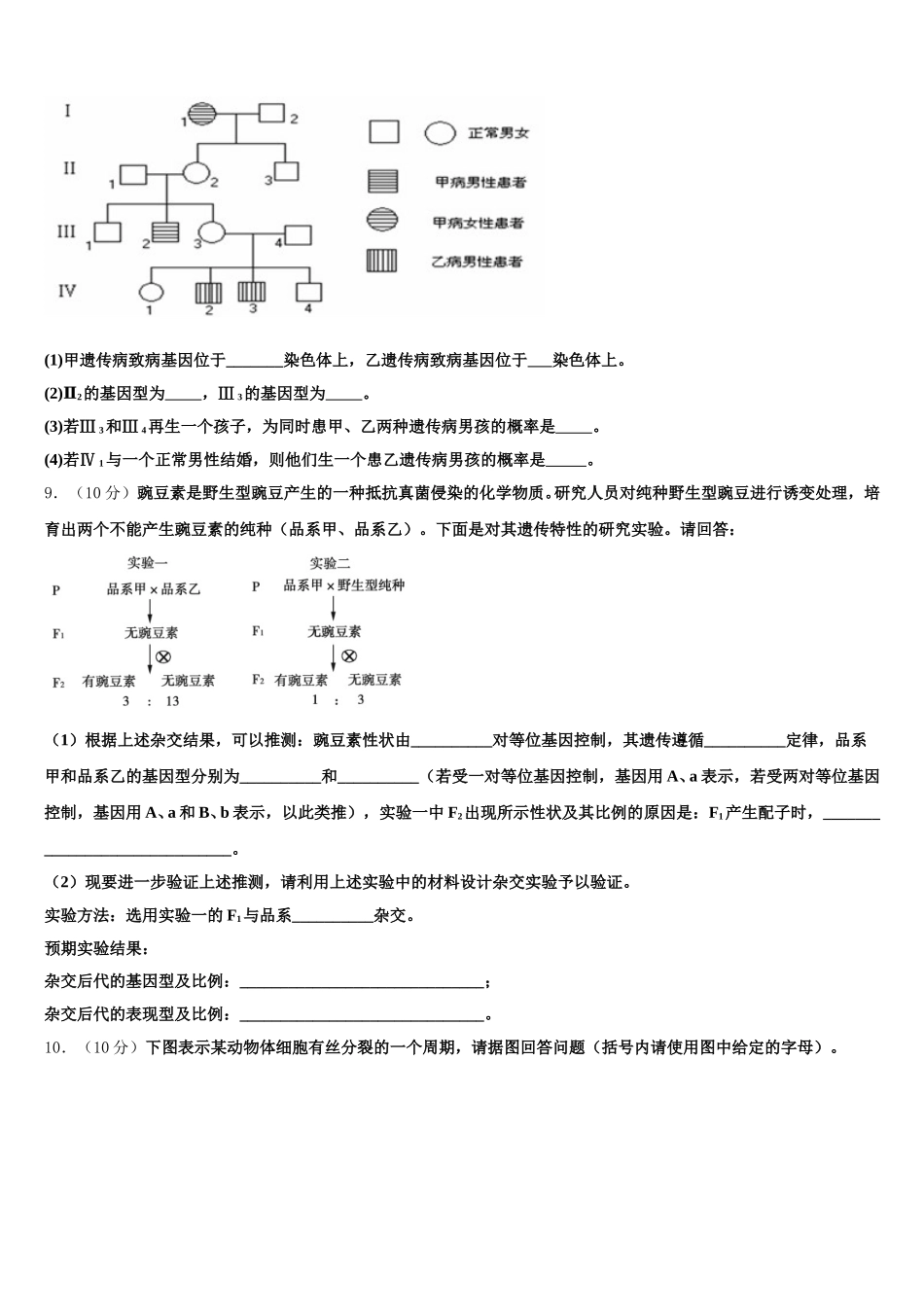 河北省衡水市枣强中学2025届生物高一下期末综合测试试题含解析_第3页