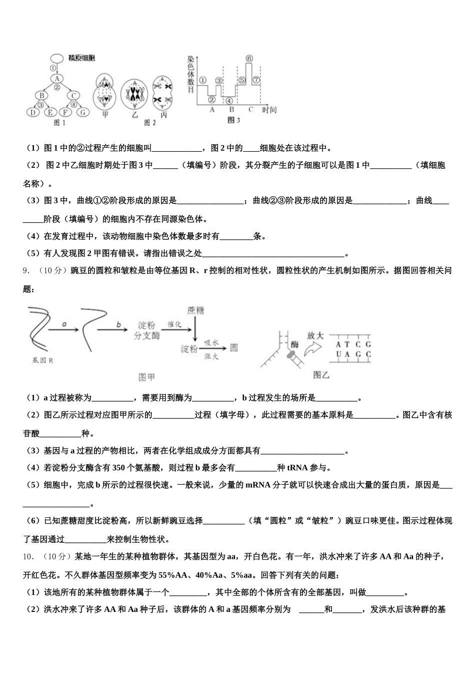河北省承德市重点高中联谊校2025届高一生物第二学期期末考试模拟试题含解析_第3页