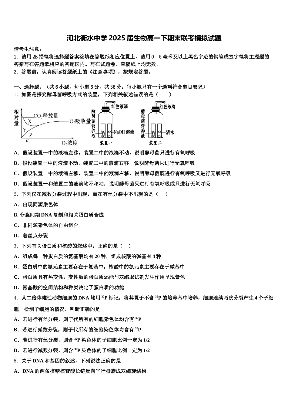 河北衡水中学2025届生物高一下期末联考模拟试题含解析_第1页