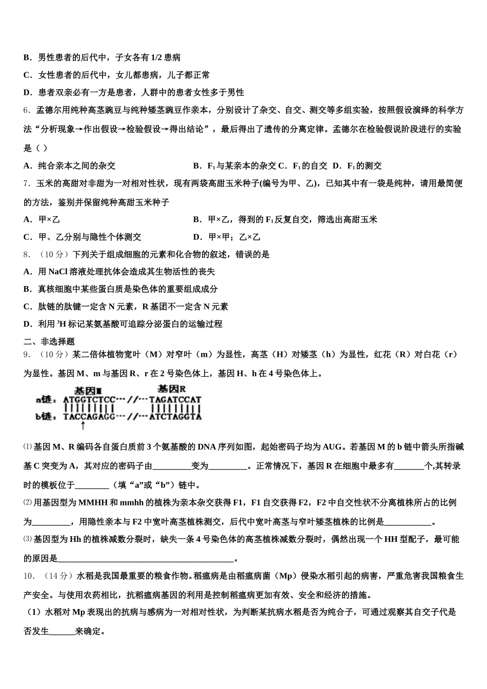 河北唐山市区县联考2025届生物高一下期末检测试题含解析_第2页
