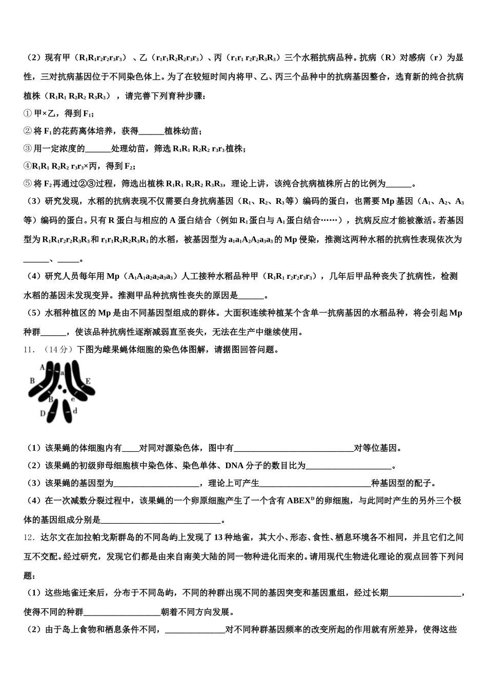 河北唐山市区县联考2025届生物高一下期末检测试题含解析_第3页
