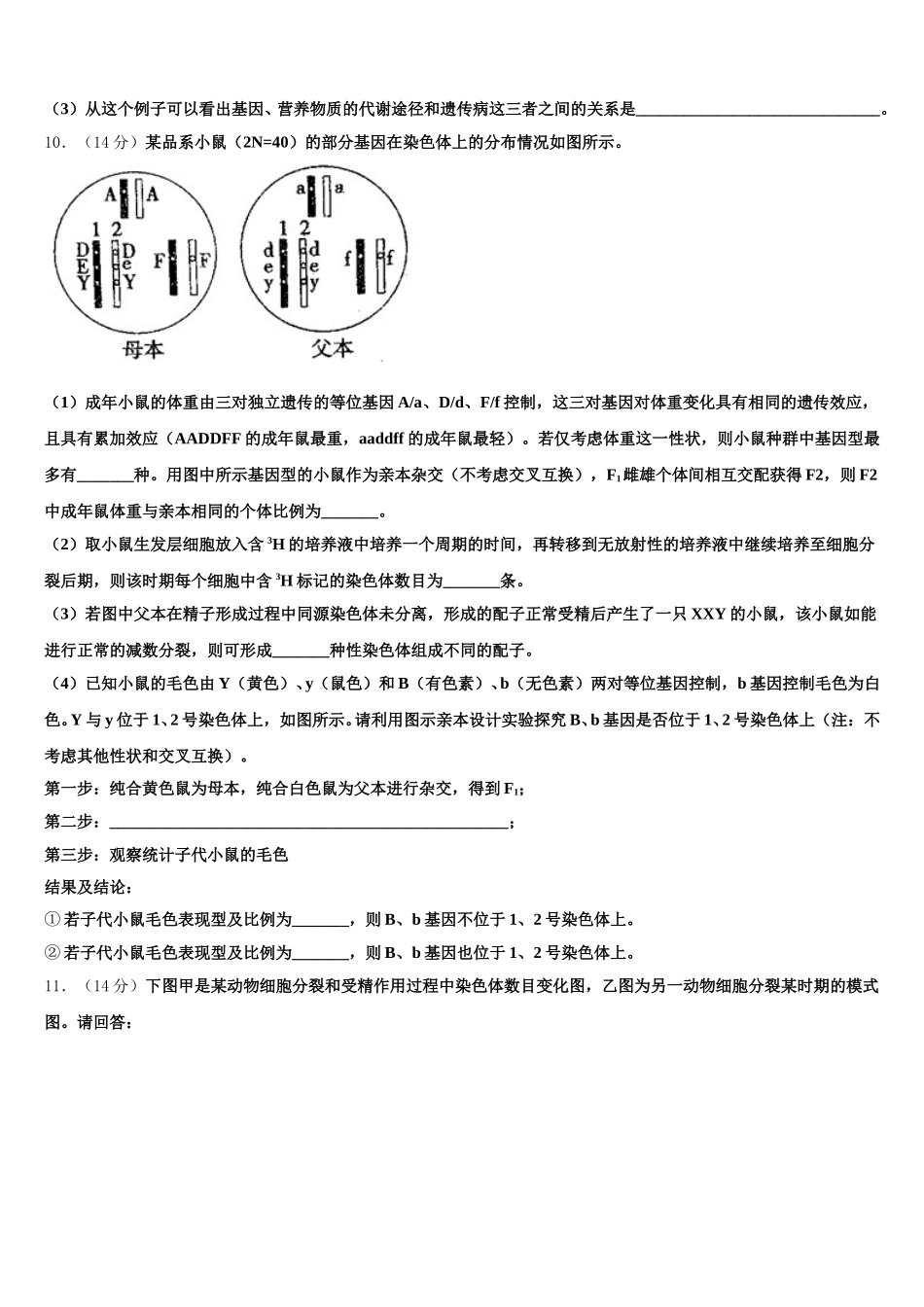 2025届河北省张家口市宣化一中张北一中生物高一第二学期期末经典试题含解析_第3页