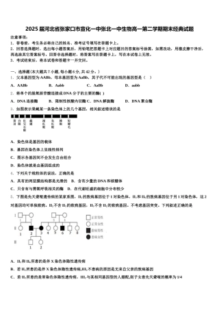 2025届河北省张家口市宣化一中张北一中生物高一第二学期期末经典试题含解析