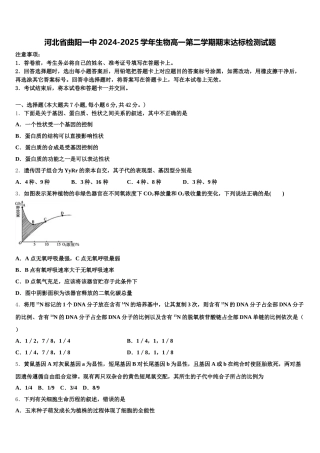 河北省曲阳一中2024-2025学年生物高一第二学期期末达标检测试题含解析