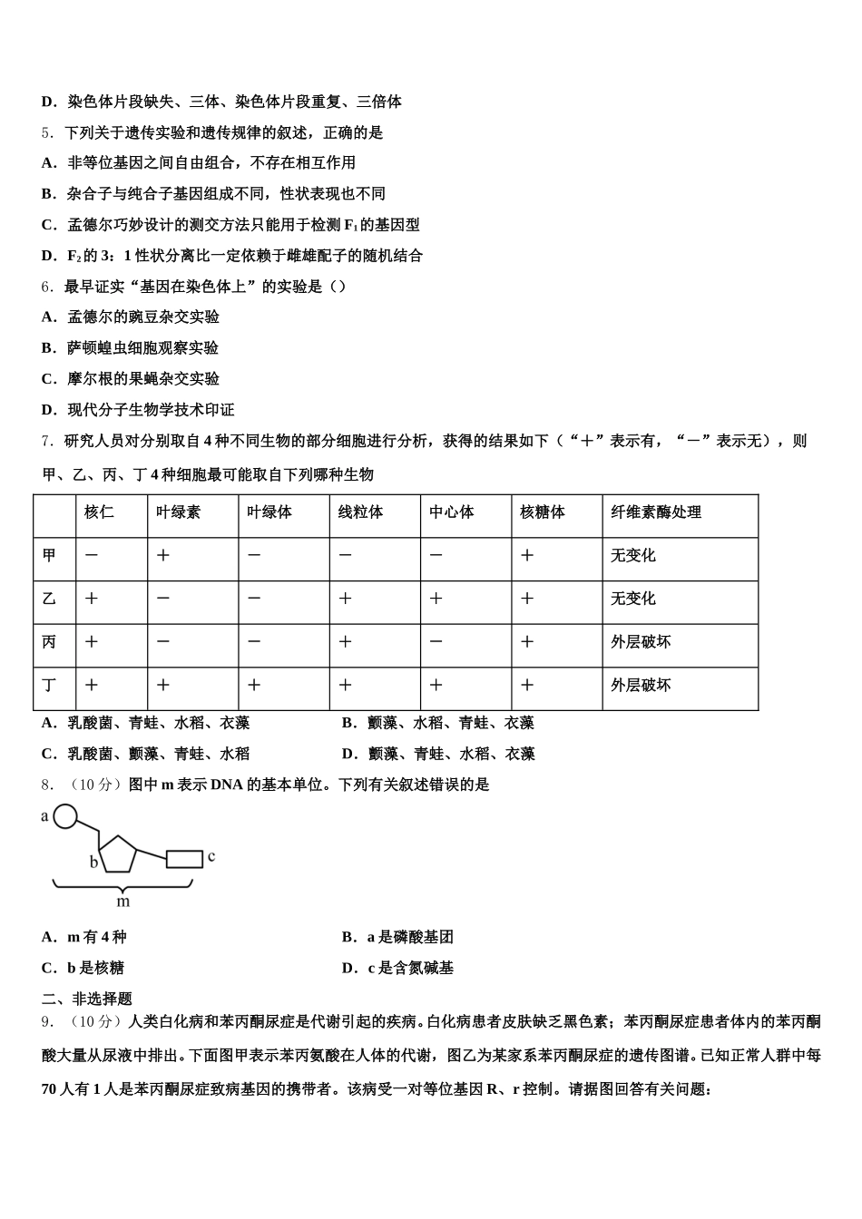 河北省唐山市遵化一中2024-2025学年生物高一下期末学业水平测试试题含解析_第2页