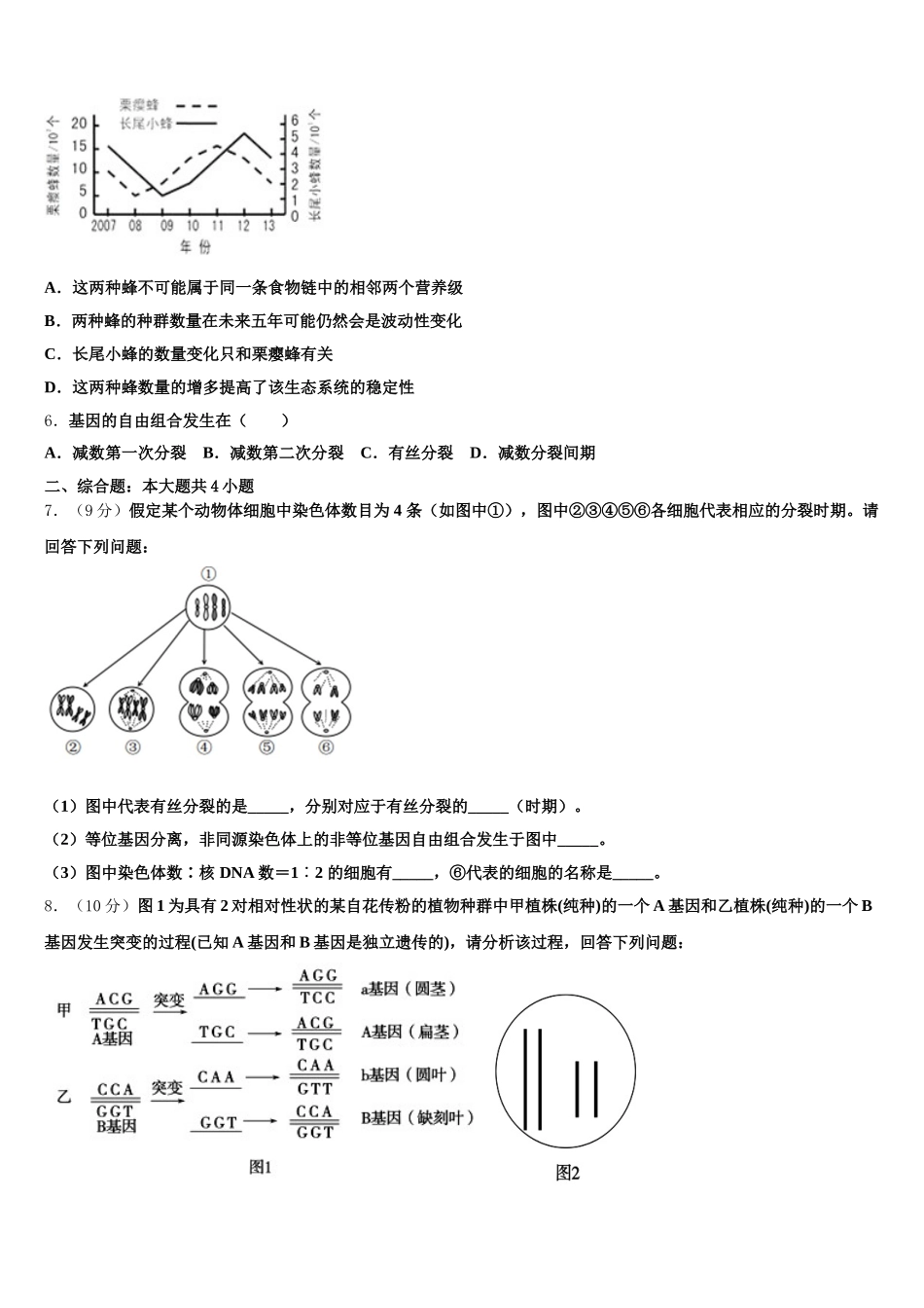 河北省阜平一中2024-2025学年生物高一第二学期期末综合测试模拟试题含解析_第2页