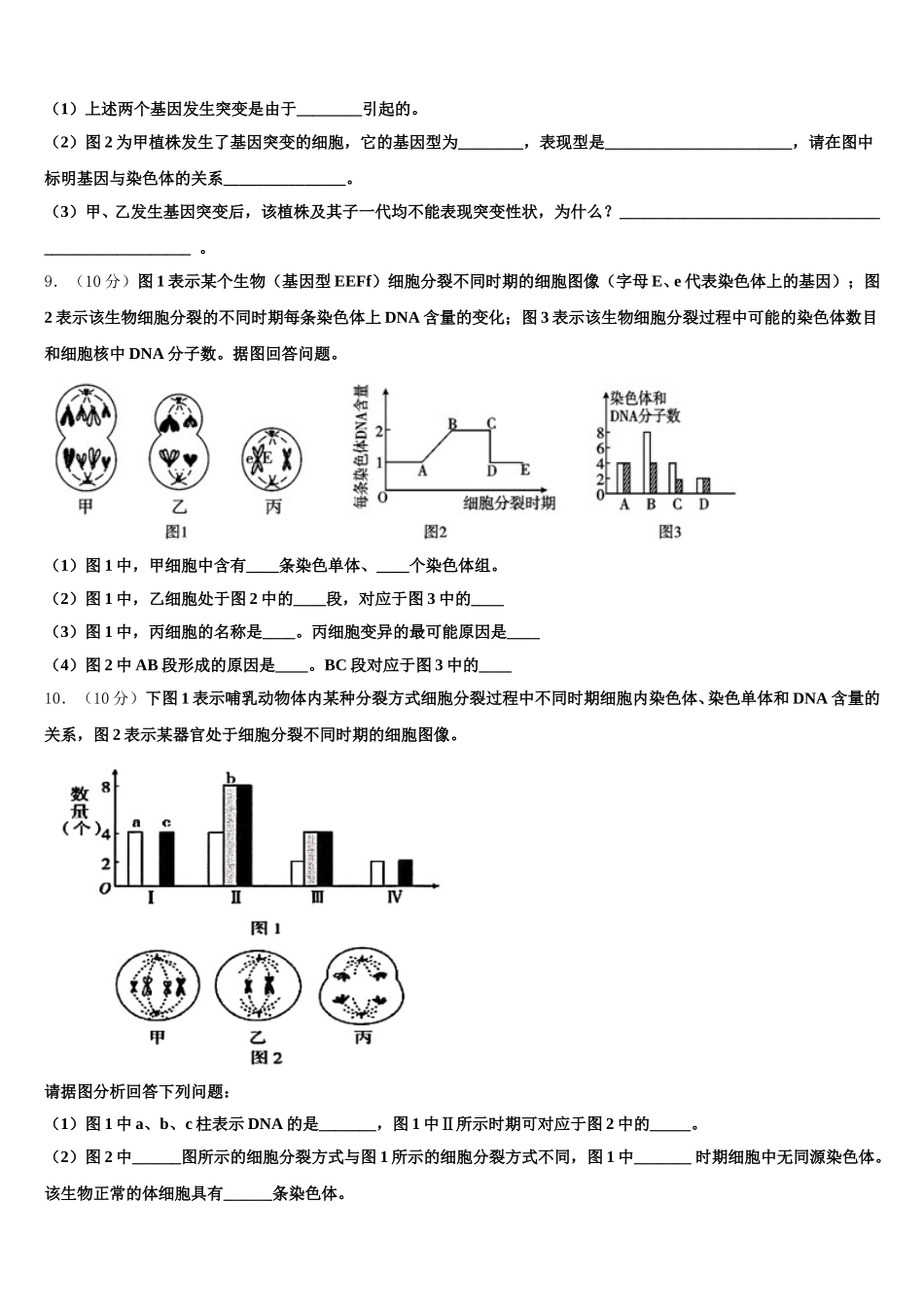 河北省阜平一中2024-2025学年生物高一第二学期期末综合测试模拟试题含解析_第3页
