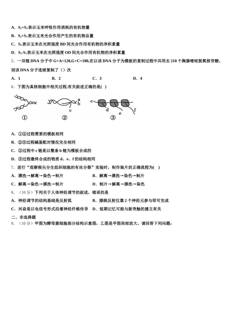 2025届承德市重点中学高一生物第二学期期末联考模拟试题含解析_第2页
