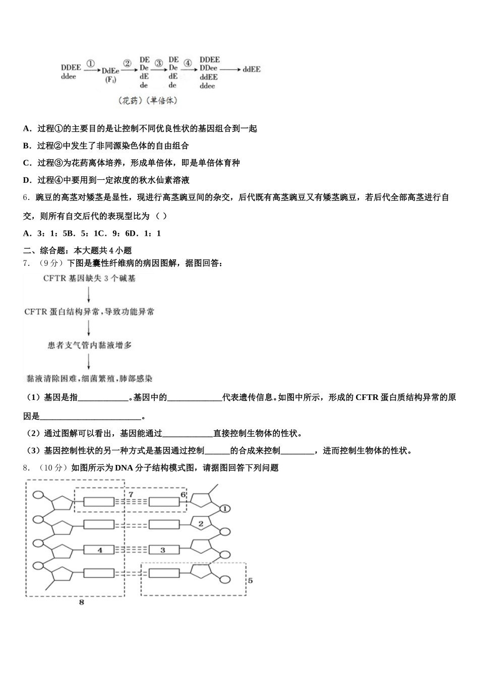 河北省保定市定州中学承智班2024-2025学年高一下生物期末学业水平测试模拟试题含解析_第2页