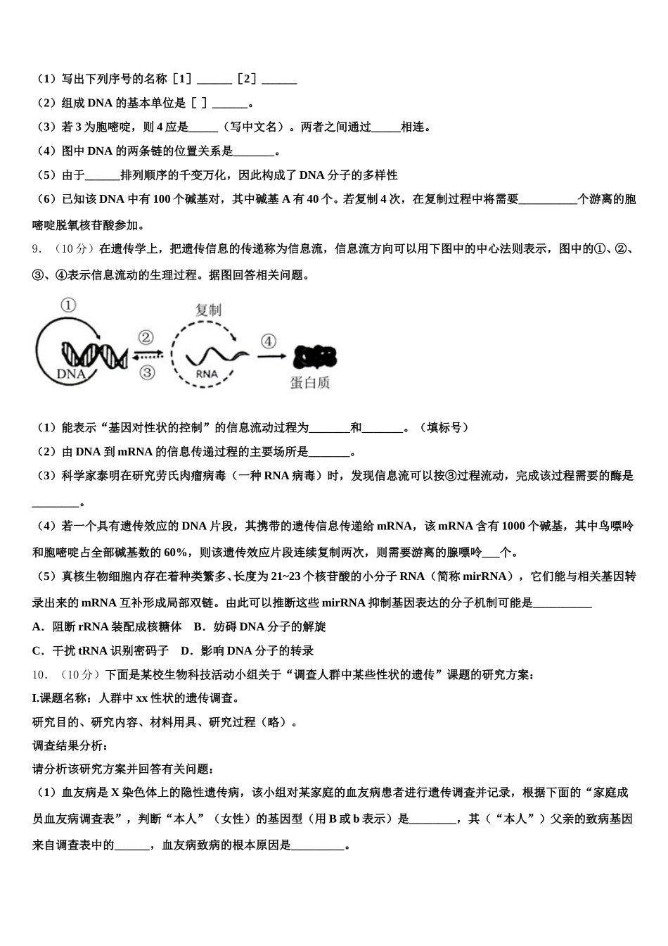 河北省保定市定州中学承智班2024-2025学年高一下生物期末学业水平测试模拟试题含解析_第3页