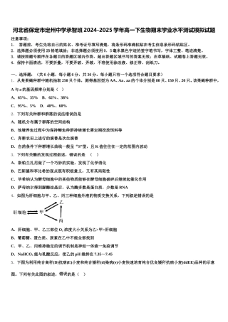 河北省保定市定州中学承智班2024-2025学年高一下生物期末学业水平测试模拟试题含解析