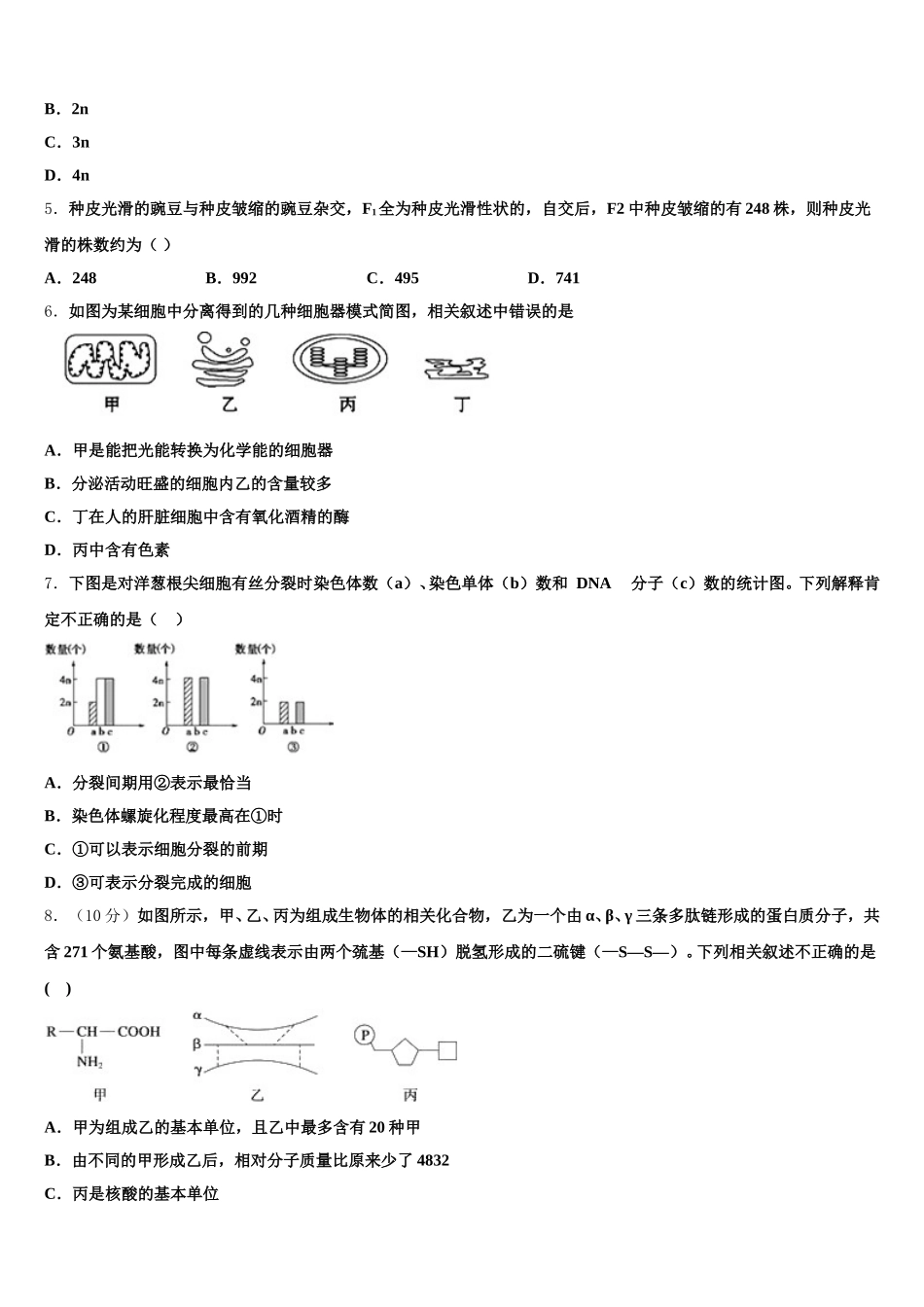 河北省张家口市第一中学2025届生物高一下期末预测试题含解析_第2页