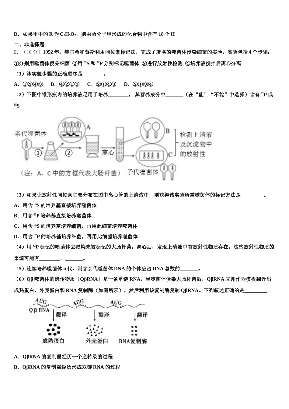 河北省张家口市第一中学2025届生物高一下期末预测试题含解析_第3页