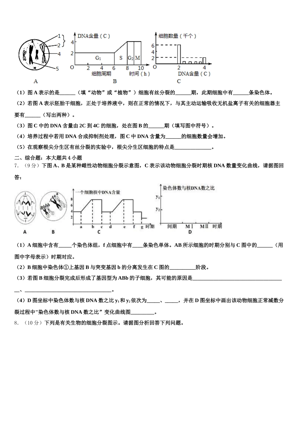 河北省卓越联盟2024-2025学年生物高一第二学期期末复习检测试题含解析_第2页