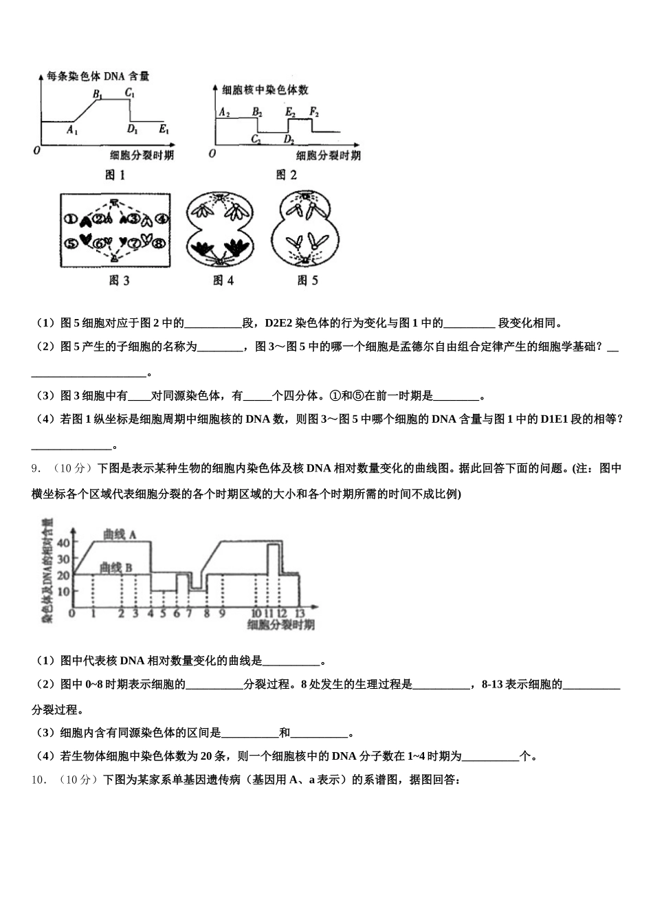 河北省卓越联盟2024-2025学年生物高一第二学期期末复习检测试题含解析_第3页