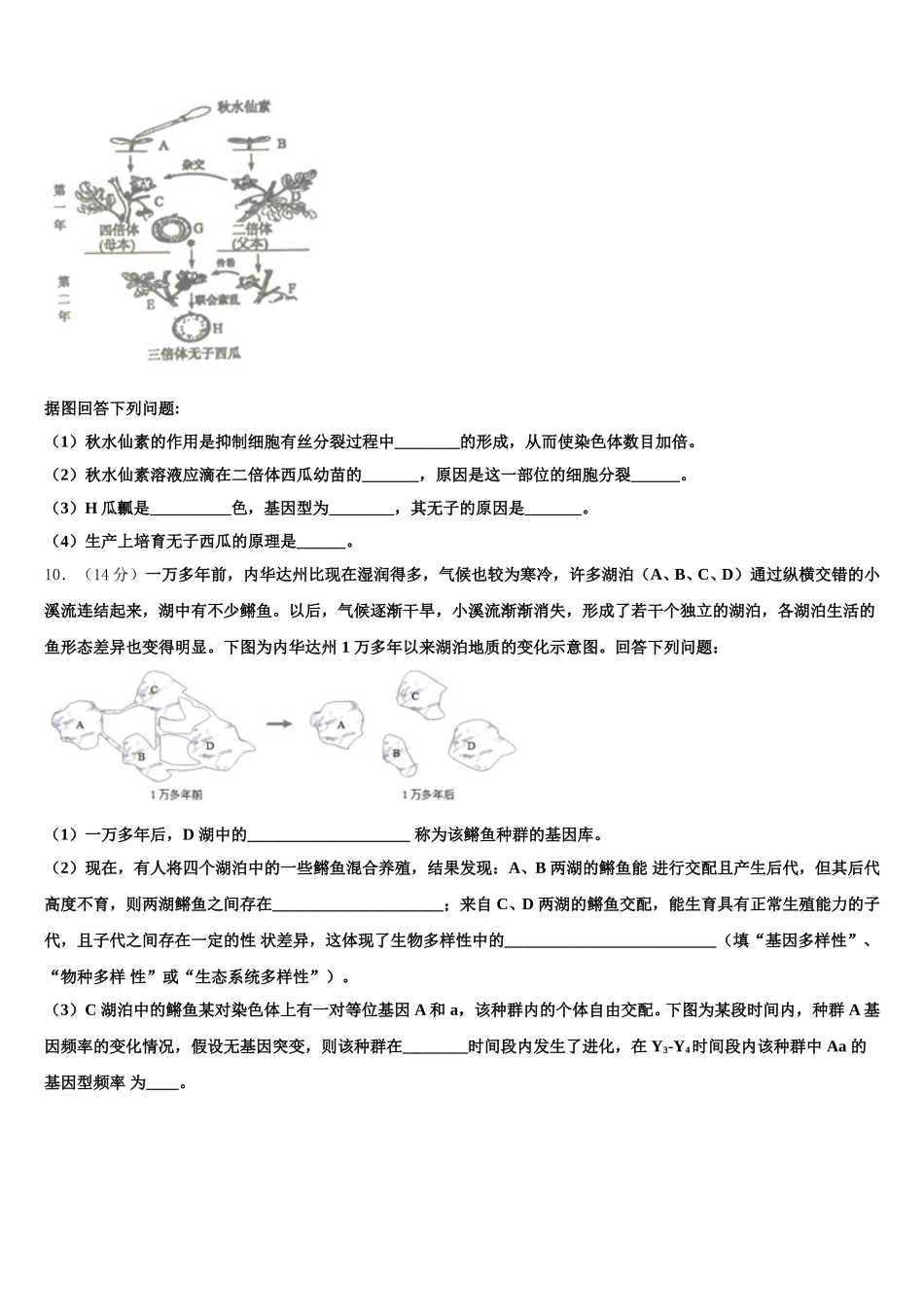 2025届河北省抚宁区第一中学生物高一下期末考试模拟试题含解析_第3页