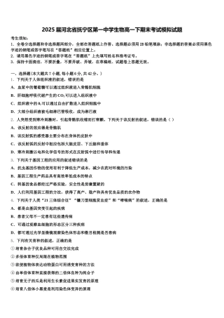 2025届河北省抚宁区第一中学生物高一下期末考试模拟试题含解析