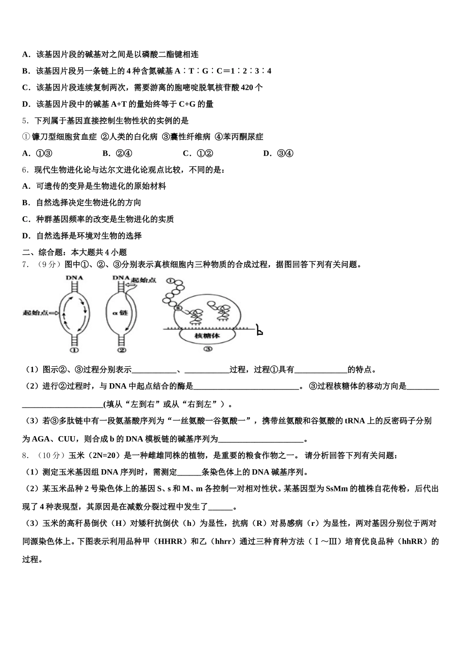 河北省邢台市第八中学2024-2025学年生物高一下期末监测模拟试题含解析_第2页
