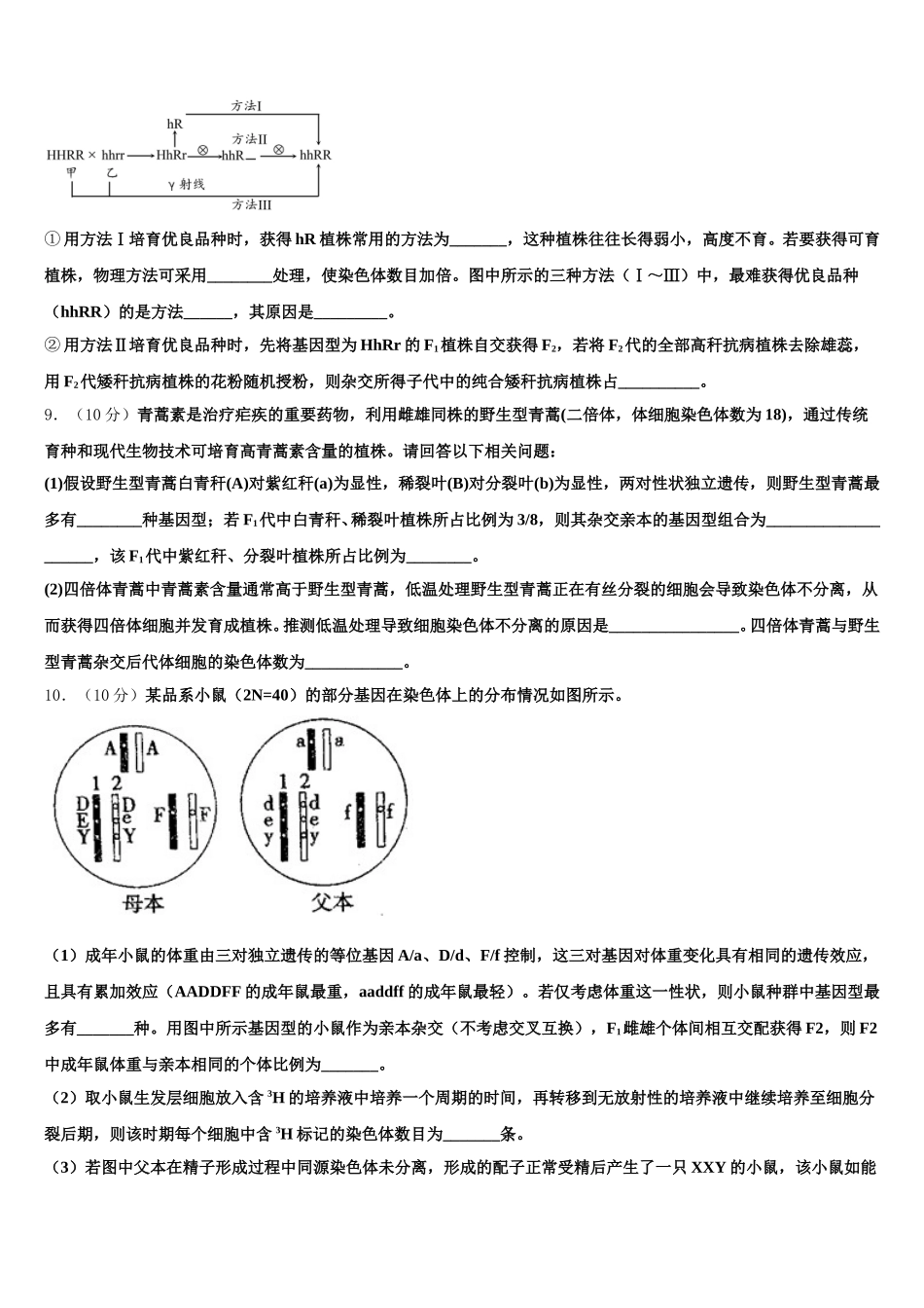 河北省邢台市第八中学2024-2025学年生物高一下期末监测模拟试题含解析_第3页