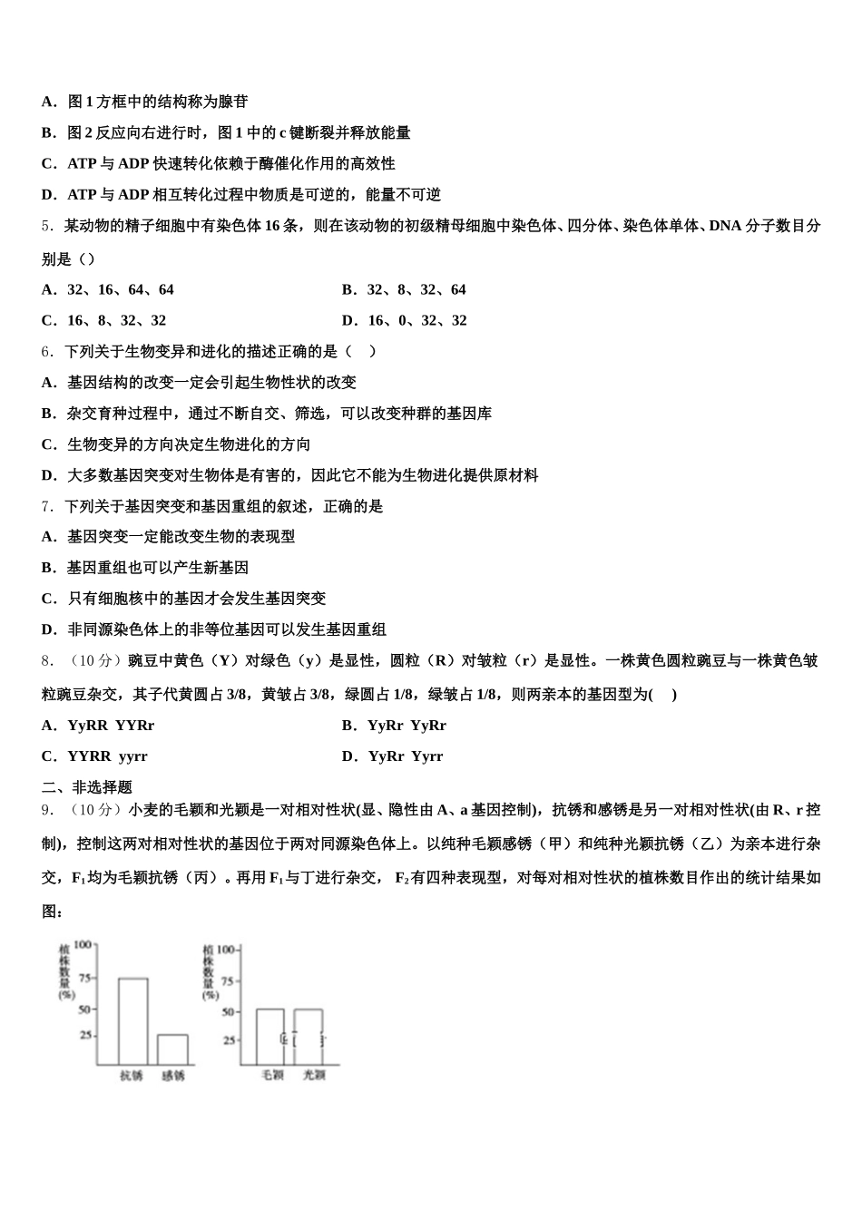 2025年邯郸市重点中学生物高一第二学期期末质量跟踪监视模拟试题含解析_第2页