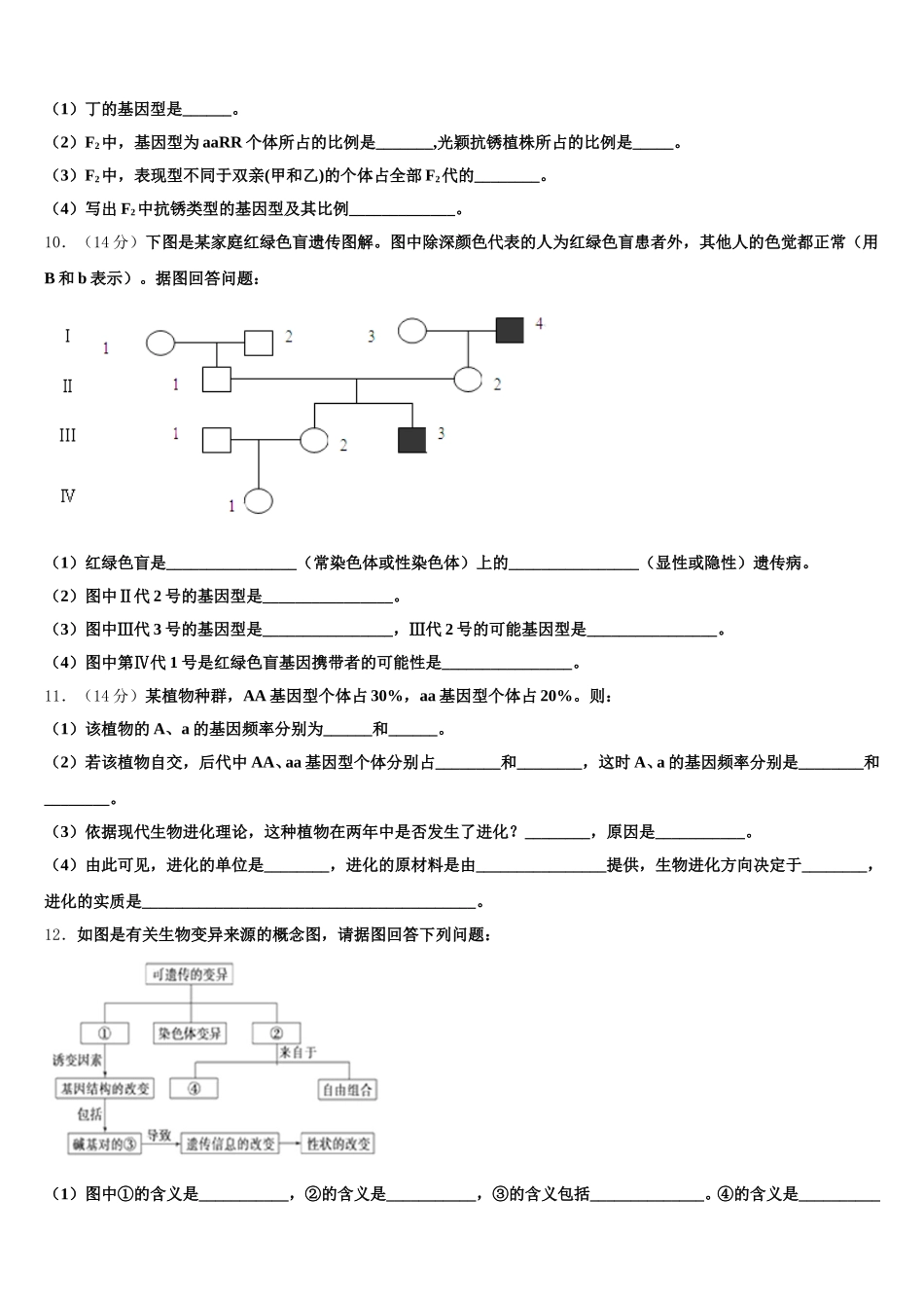 2025年邯郸市重点中学生物高一第二学期期末质量跟踪监视模拟试题含解析_第3页