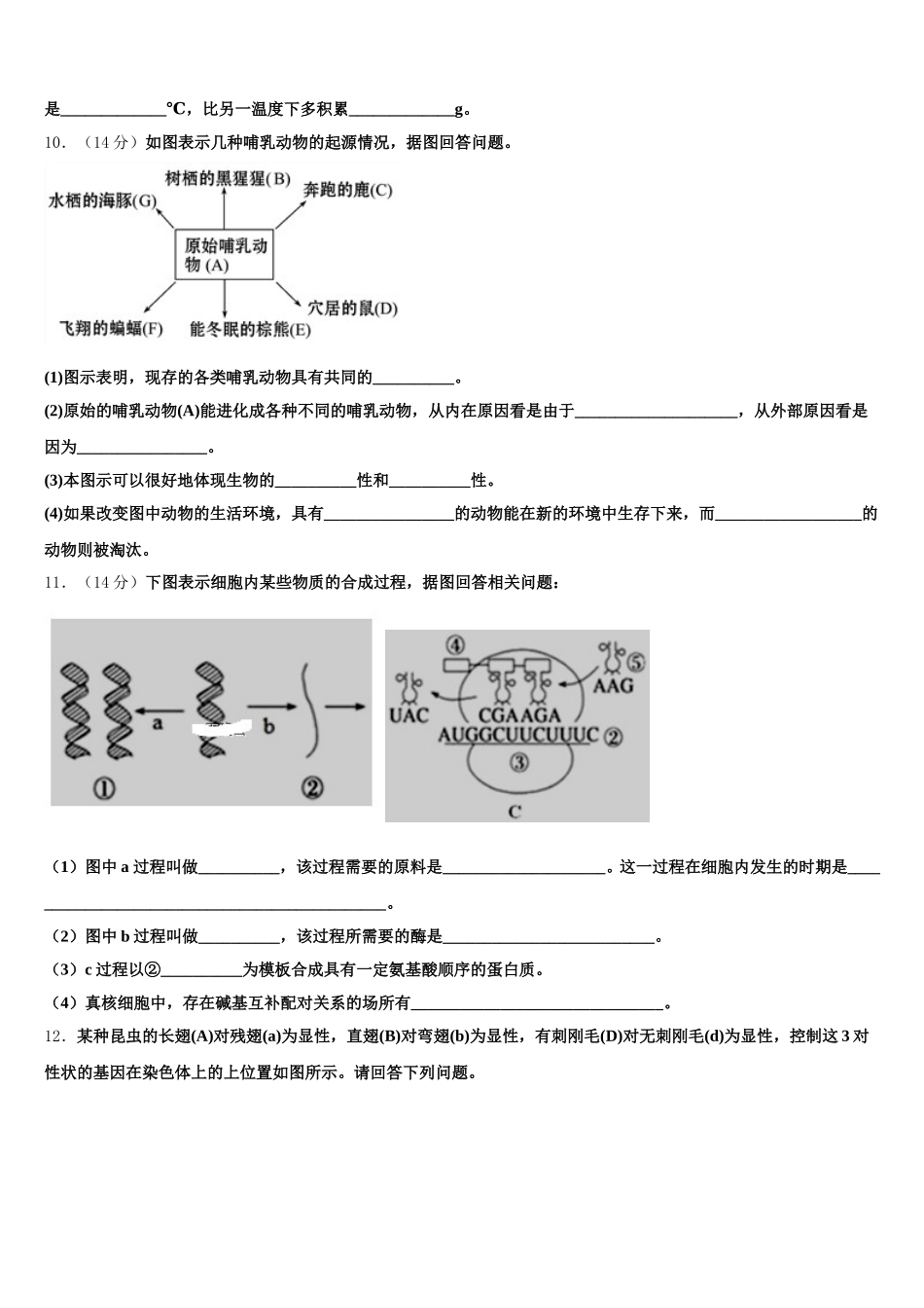 2025届河北省景县中学高一下生物期末调研模拟试题含解析_第3页