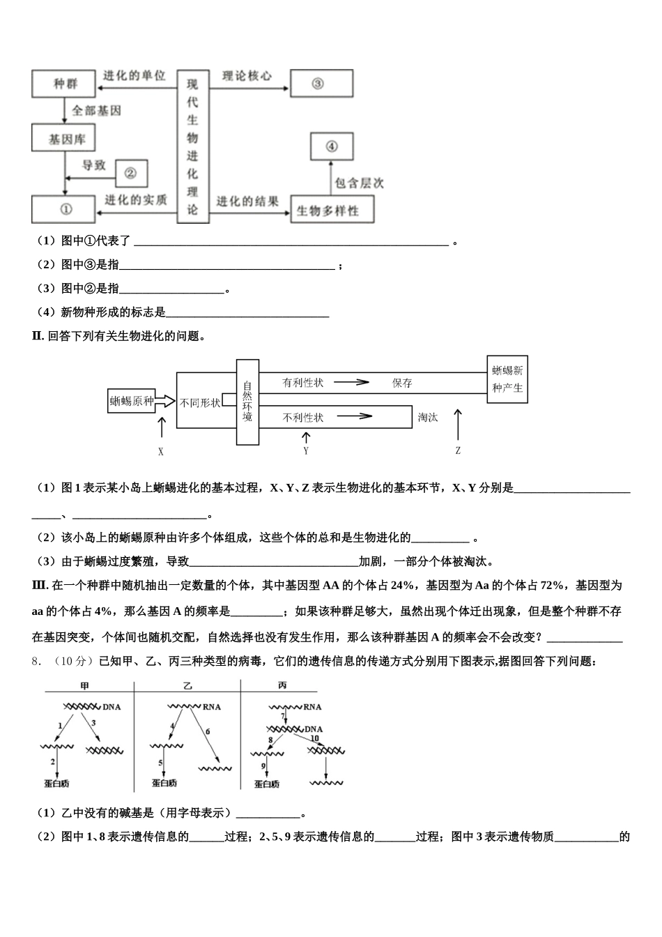 河北省唐山市遵化市2025届生物高一下期末学业水平测试模拟试题含解析_第2页