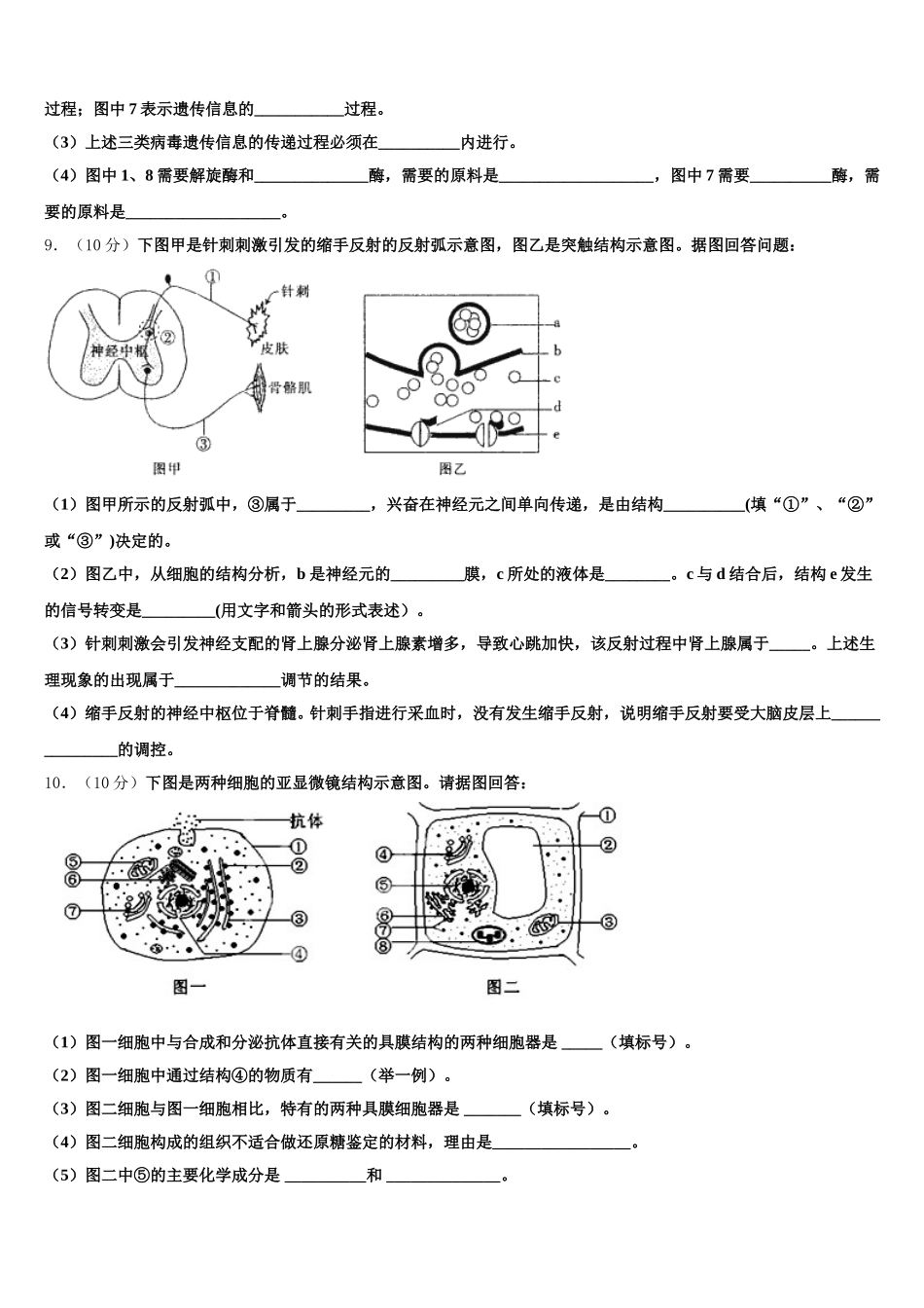 河北省唐山市遵化市2025届生物高一下期末学业水平测试模拟试题含解析_第3页