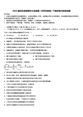 2025届河北省邯郸市大名县第一中学生物高一下期末复习检测试题含解析