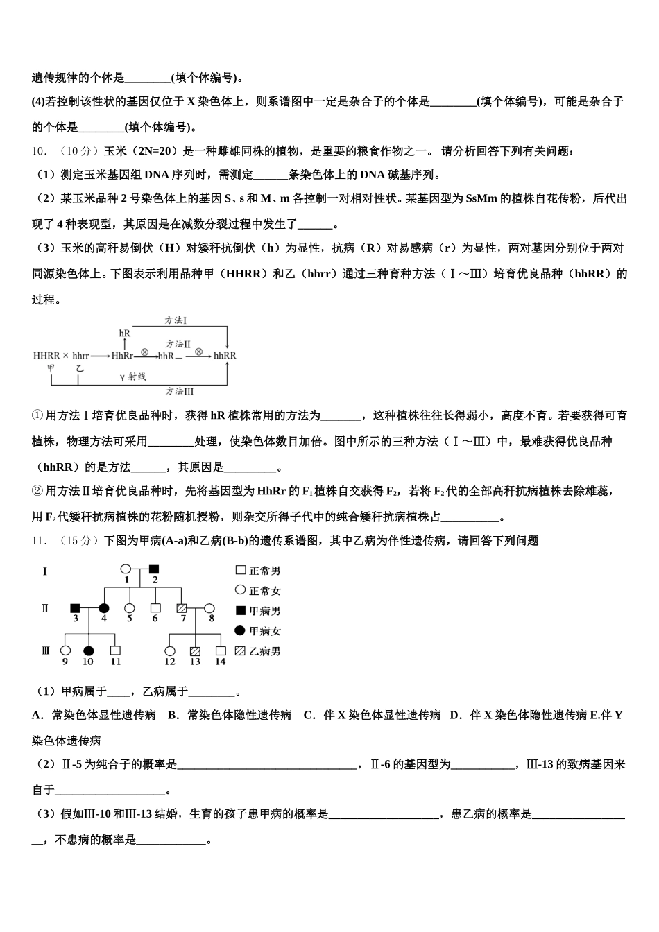 河北省曲周县第一中学2024-2025学年高一下生物期末质量跟踪监视模拟试题含解析_第3页