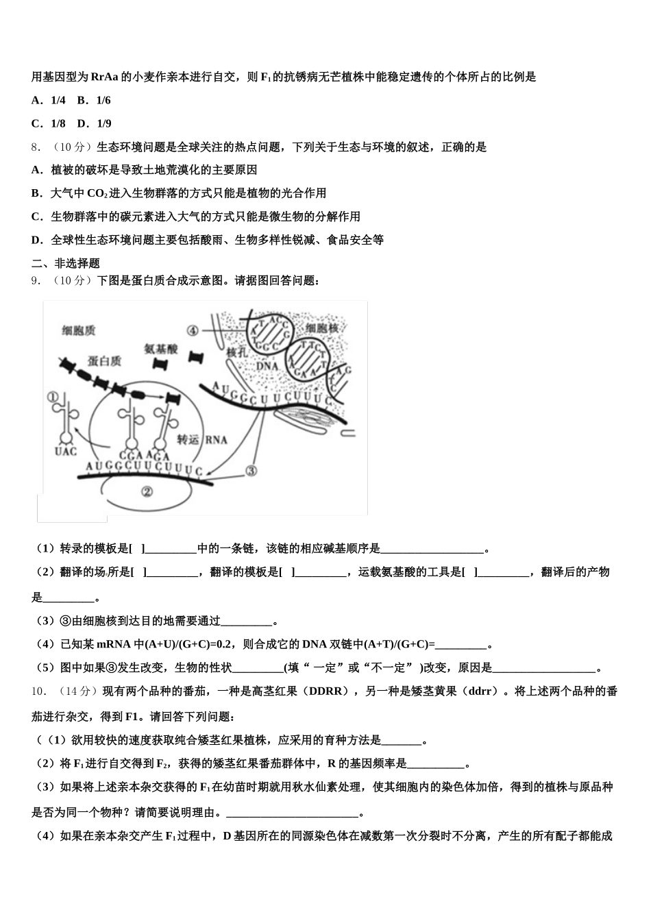 2024-2025学年河北黄骅中学高一生物第二学期期末学业质量监测试题含解析_第2页