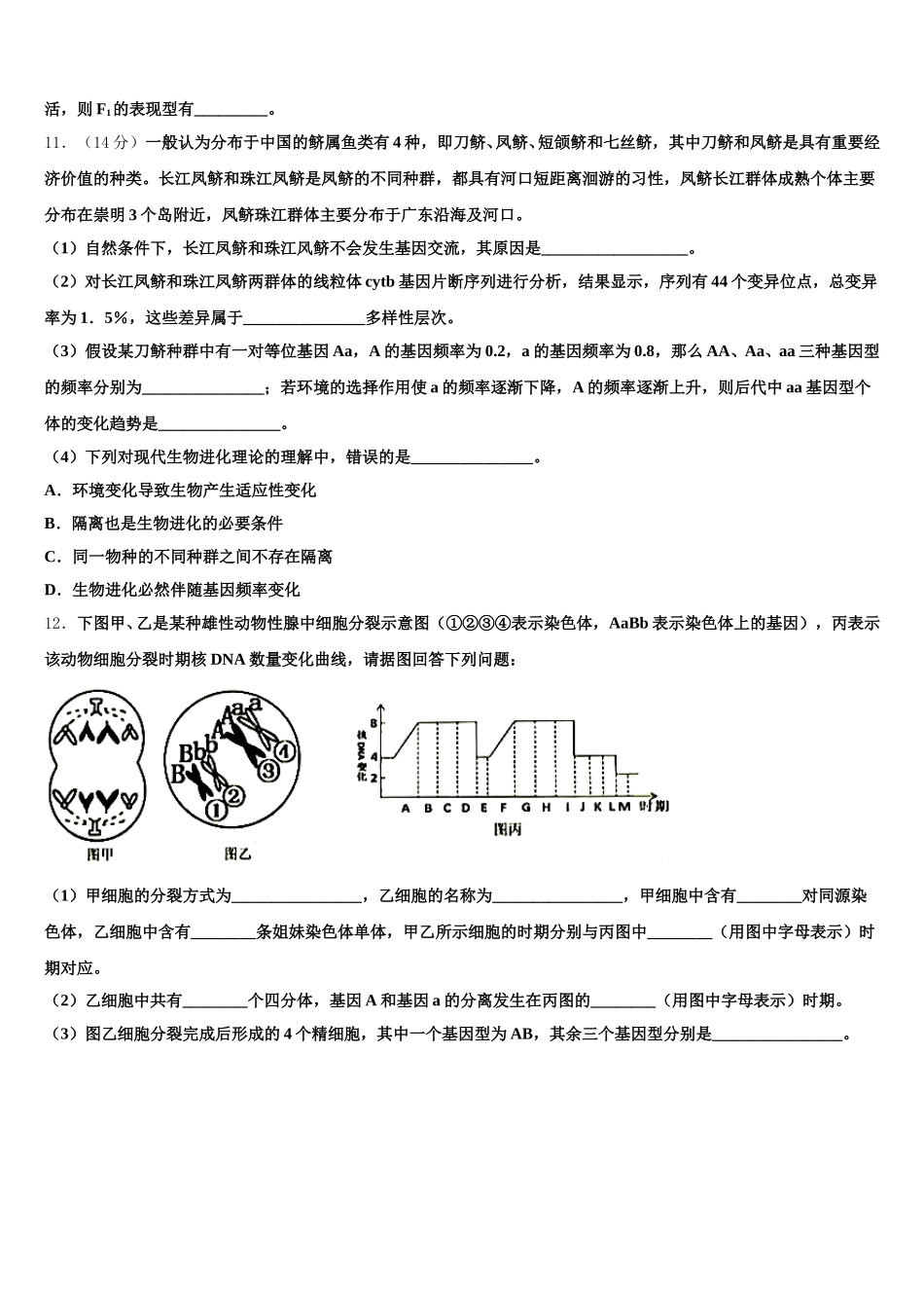 2024-2025学年河北黄骅中学高一生物第二学期期末学业质量监测试题含解析_第3页