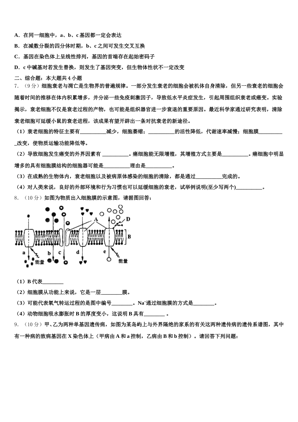 2024-2025学年石家庄市第二中学高一生物第二学期期末联考模拟试题含解析_第2页