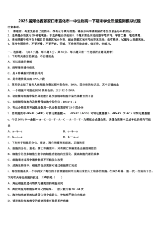 2025届河北省张家口市宣化市一中生物高一下期末学业质量监测模拟试题含解析
