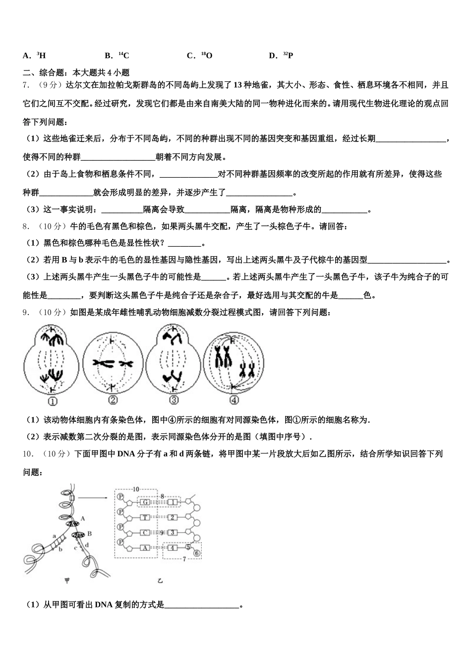 2025年河北省新生物高一下期末监测试题含解析_第2页