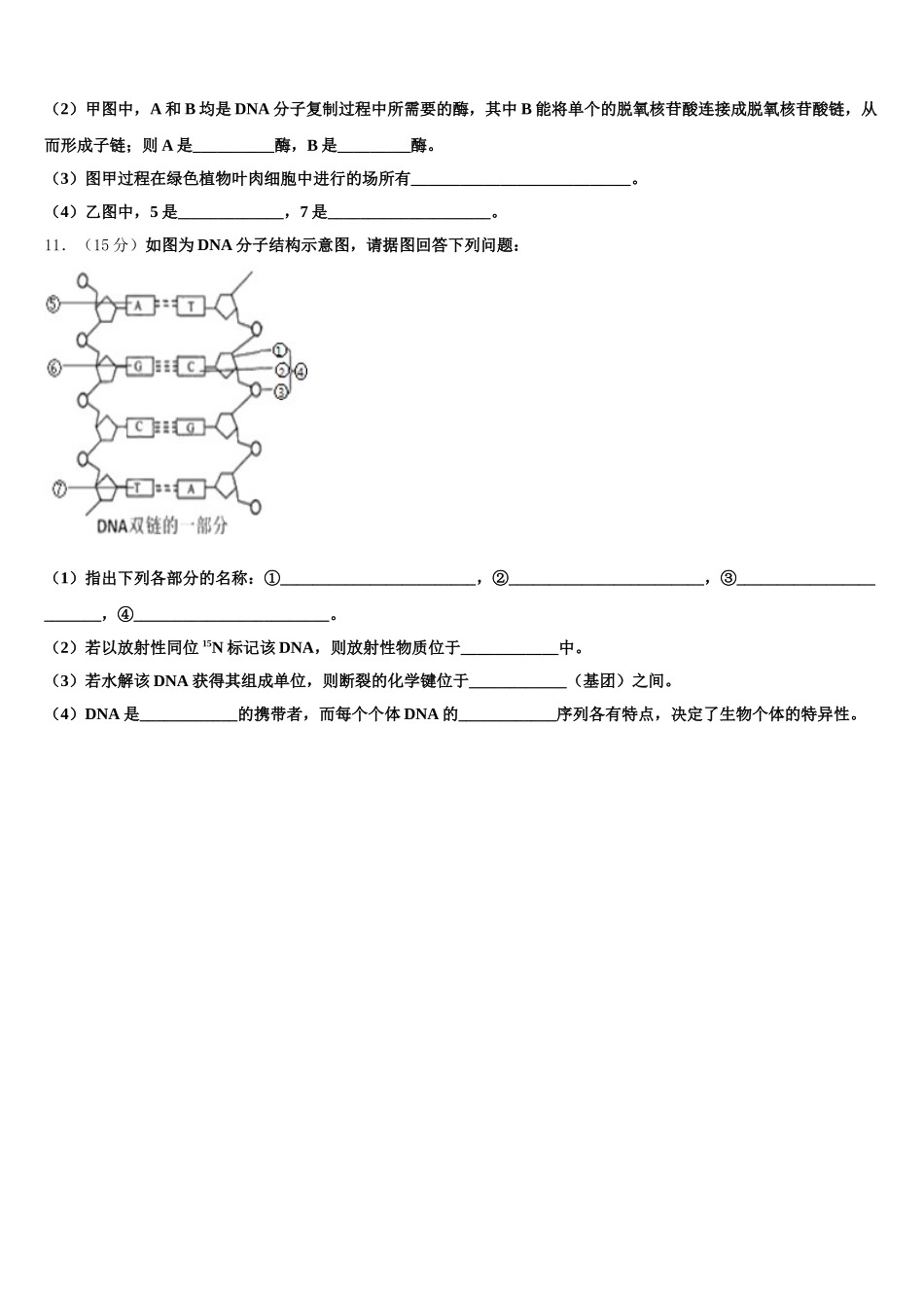 2025年河北省新生物高一下期末监测试题含解析_第3页