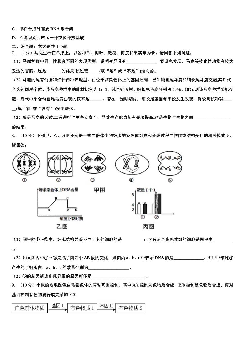 河北省邢台一中2025年高一生物第二学期期末学业水平测试试题含解析_第2页