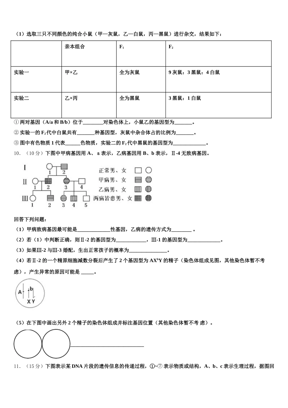 河北省邢台一中2025年高一生物第二学期期末学业水平测试试题含解析_第3页