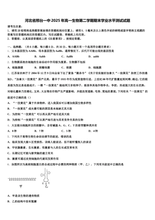 河北省邢台一中2025年高一生物第二学期期末学业水平测试试题含解析