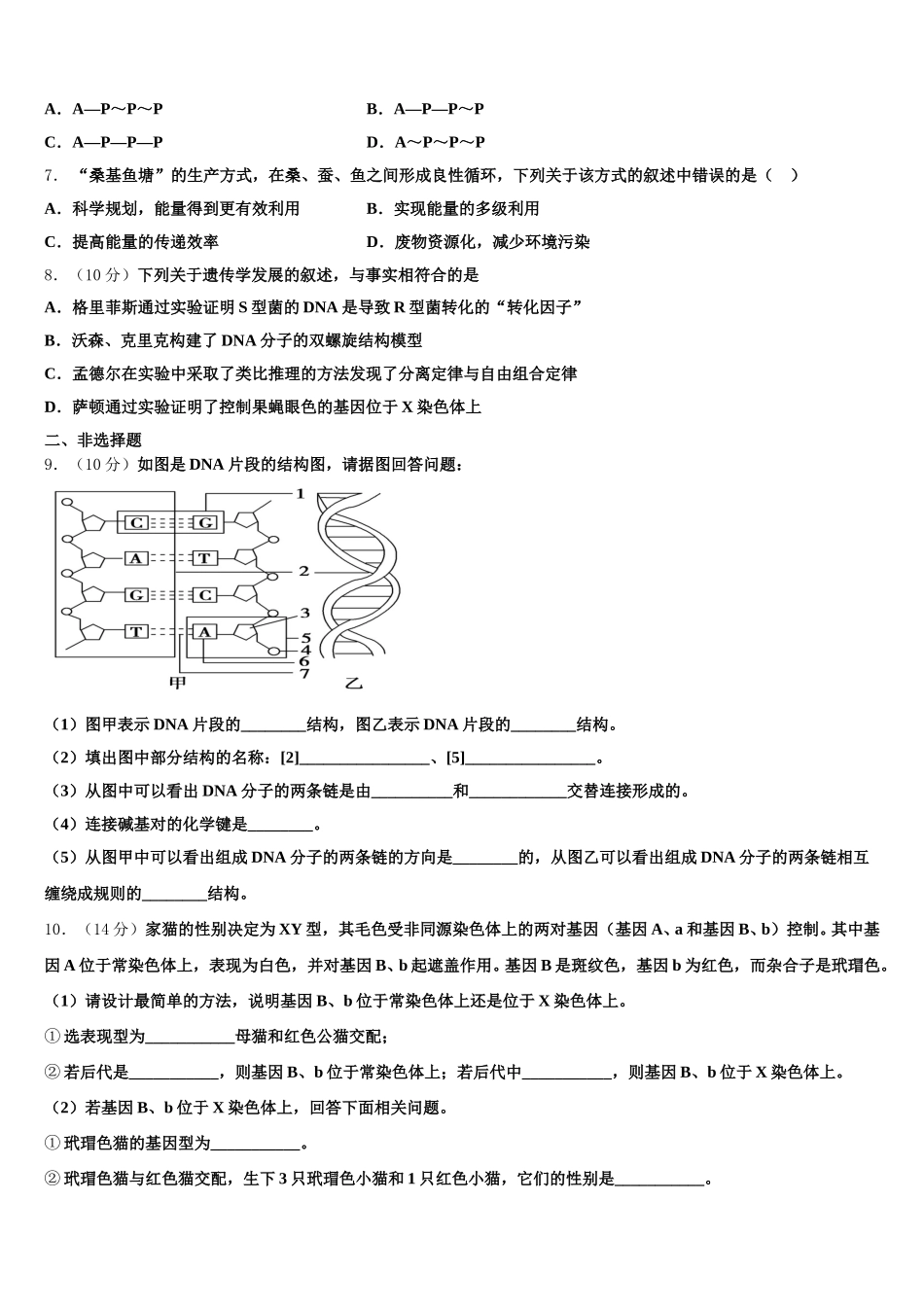 2024-2025学年河北艺术职业中学生物高一第二学期期末教学质量检测试题含解析_第2页