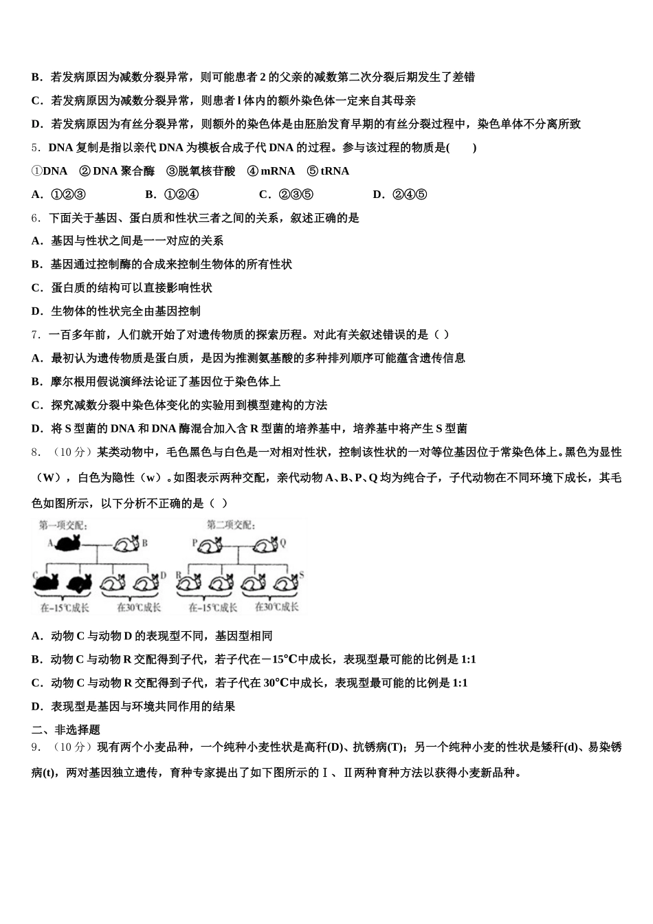 2025年河北省正定县第七中学高一下生物期末经典模拟试题含解析_第2页