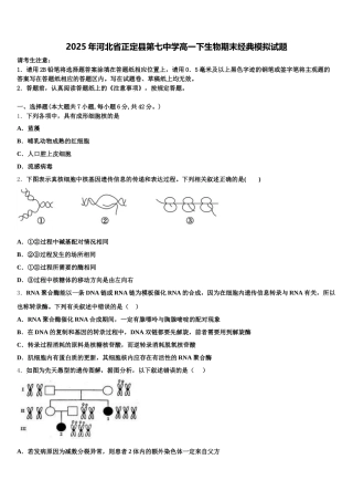 2025年河北省正定县第七中学高一下生物期末经典模拟试题含解析