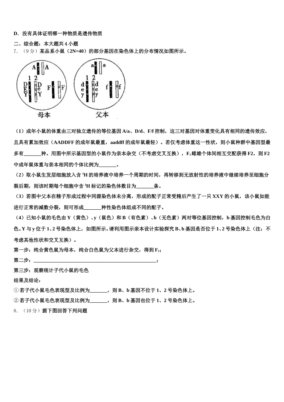 2024-2025学年河北省沧州市普通高中生物高一第二学期期末调研模拟试题含解析_第2页
