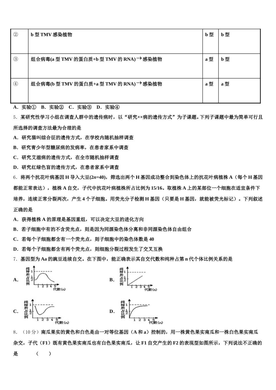 河北省邢台一中、邢台二中2025届生物高一下期末质量检测模拟试题含解析_第2页