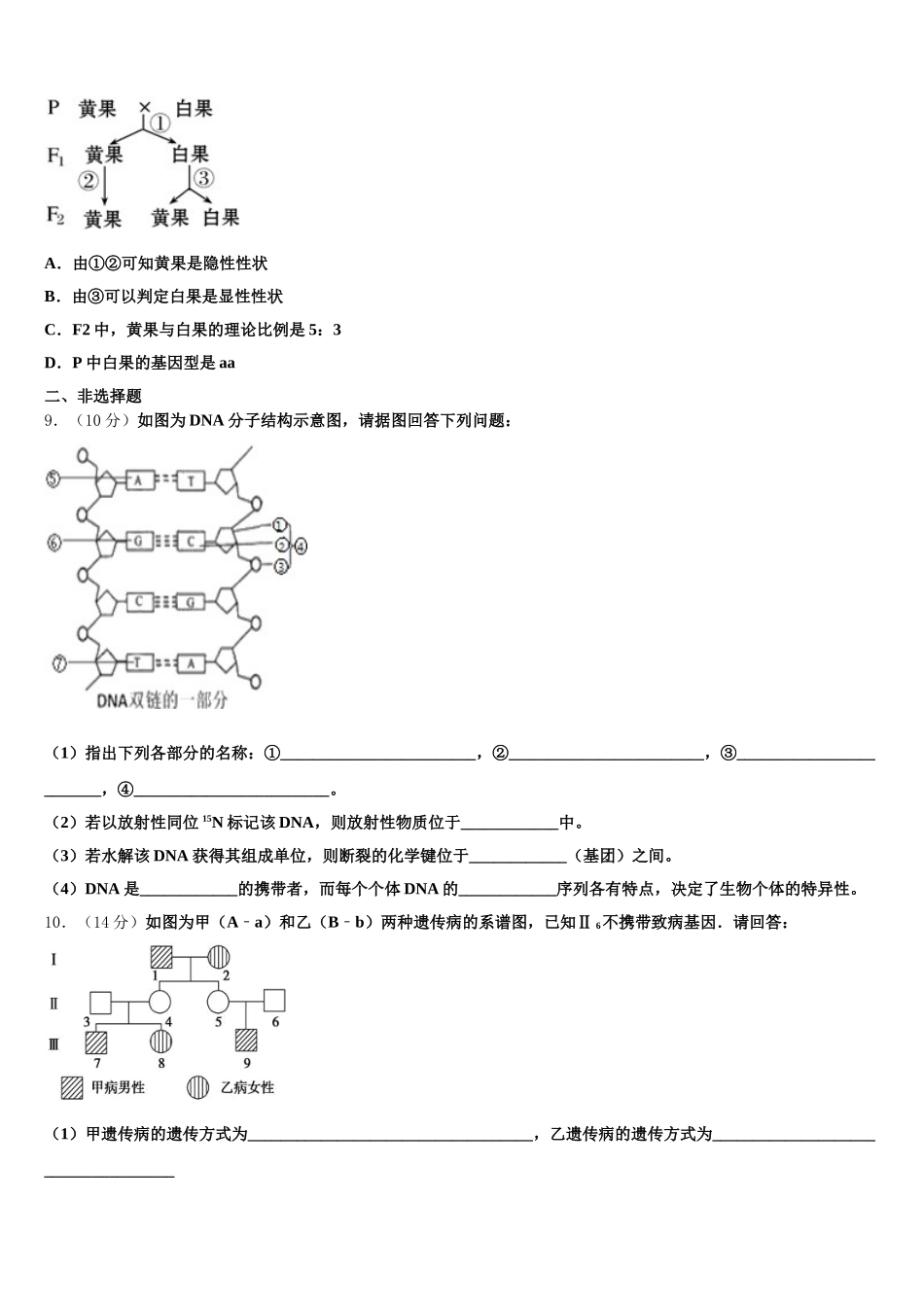 河北省邢台一中、邢台二中2025届生物高一下期末质量检测模拟试题含解析_第3页