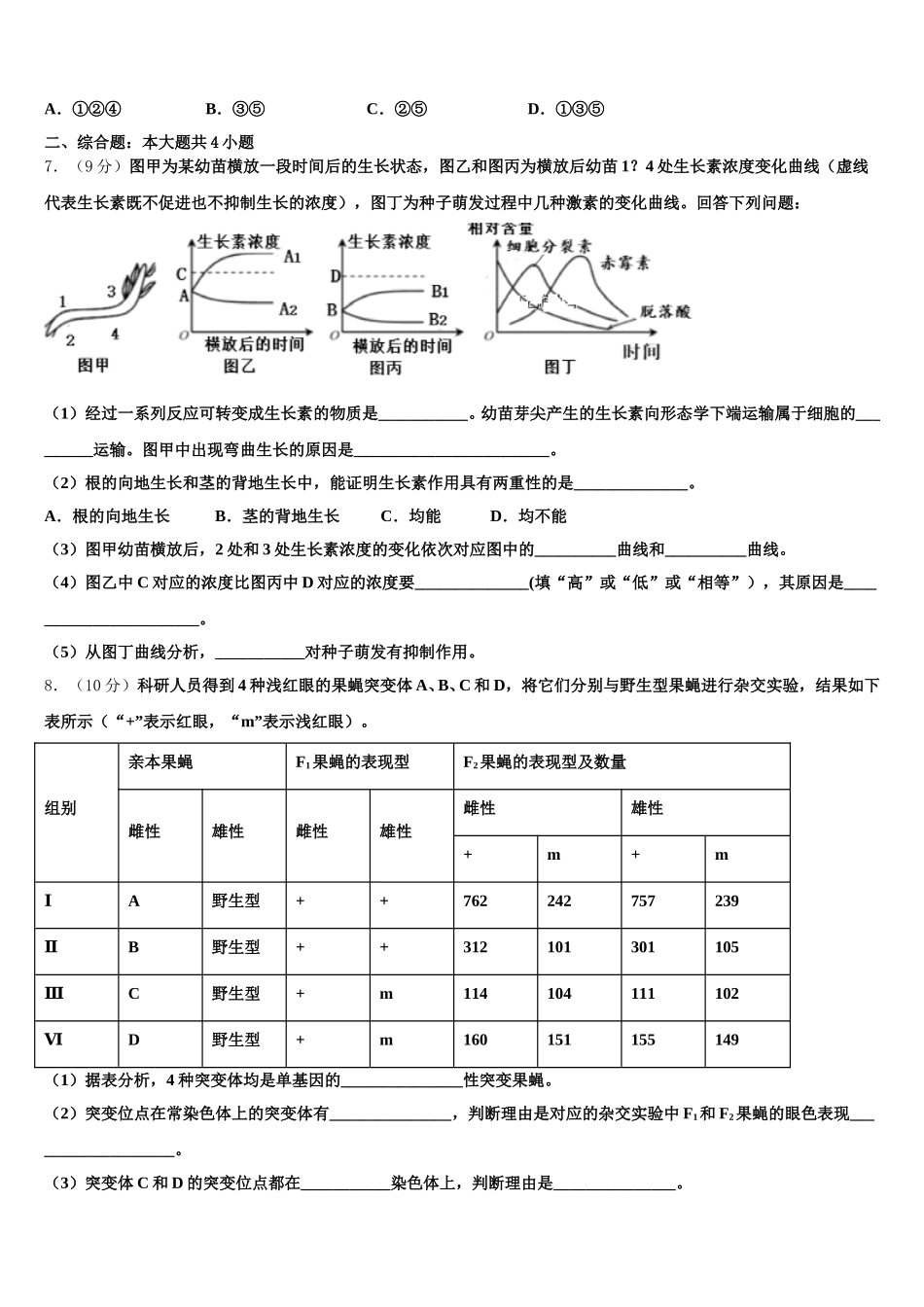 河北省承德一中2024-2025学年高一下生物期末经典模拟试题含解析_第2页