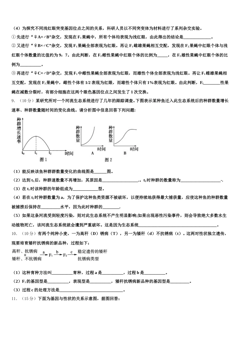 河北省承德一中2024-2025学年高一下生物期末经典模拟试题含解析_第3页