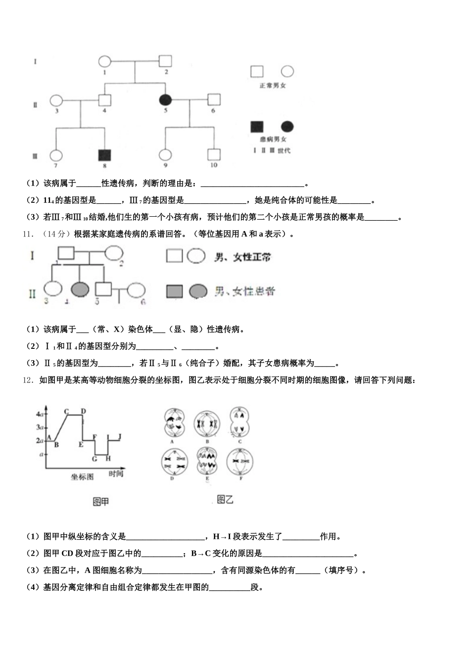2025年河北衡中同卷生物高一第二学期期末教学质量检测试题含解析_第3页