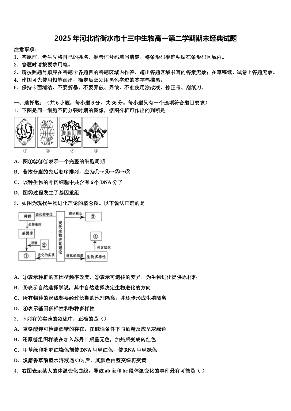 2025年河北省衡水市十三中生物高一第二学期期末经典试题含解析_第1页