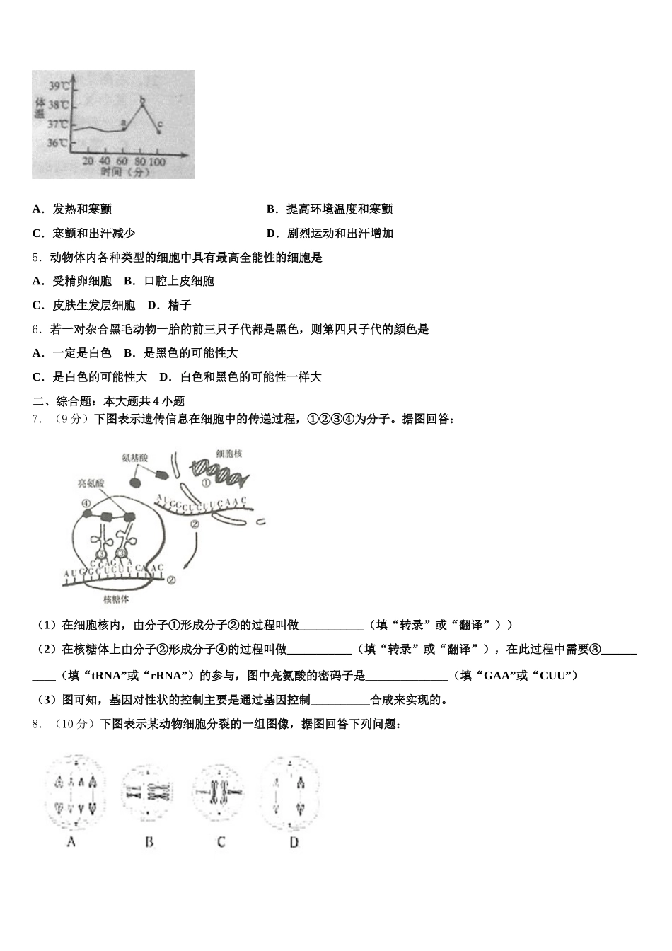2025年河北省衡水市十三中生物高一第二学期期末经典试题含解析_第2页